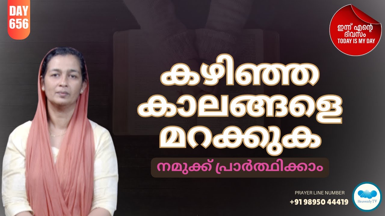 🛐 Day - 656  🛑 പ്രഭാത പ്രാർത്ഥന Online Daily Morning Prayer for you#dailymotivation #dailymessage