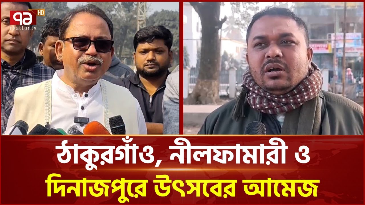 উত্তরের তিন জেলায় যাচ্ছেন তারেক রহমান | Ekattor TV