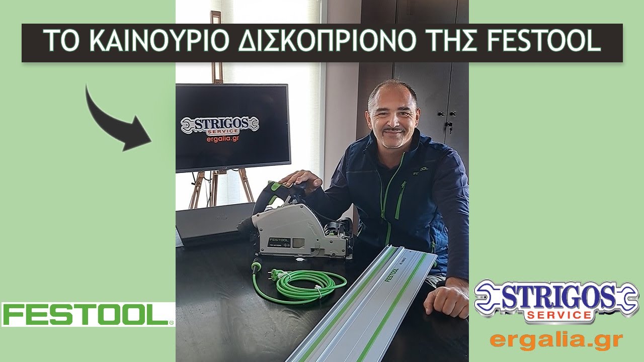 Νέο Δισκοπρίονο από την Festool! │ ERGALIA.GR