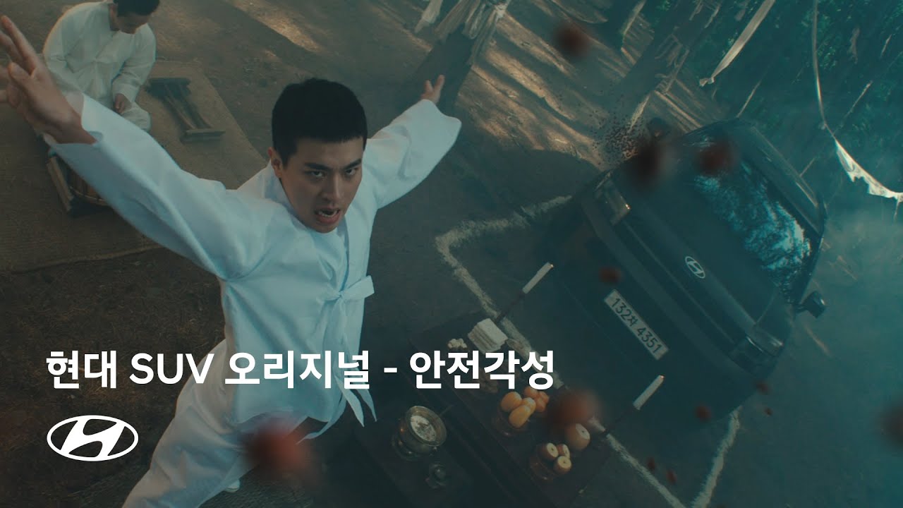 현대 SUV 오리지널 – 안전각성 | 현대자동차