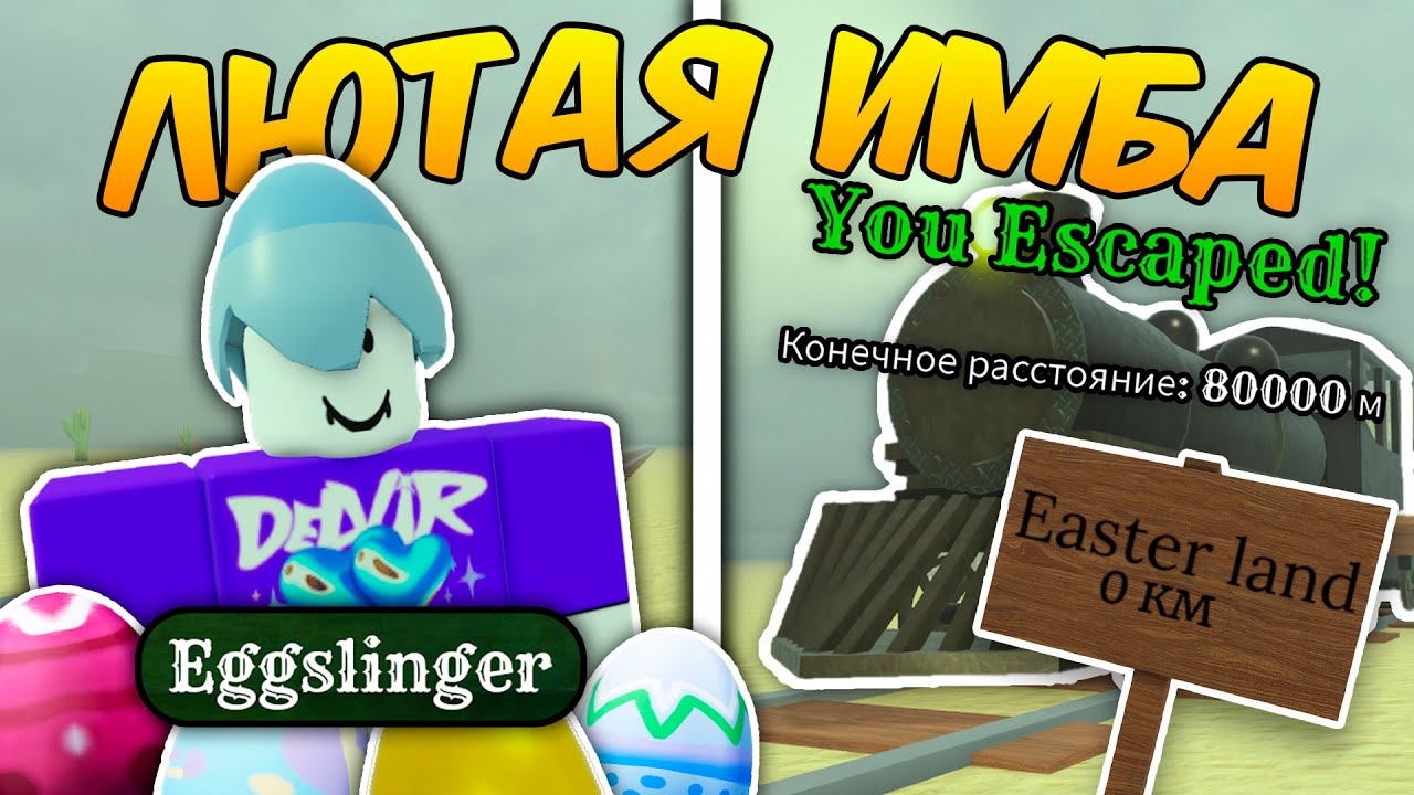 🔥 Это САМЫЙ ИМБОВЫЙ КЛАСС, ЗА КОТОРЫЙ Я ИГРАЛ! Прошел За EGGSLINGER До МЕКСИКИ в МЁРТВЫХ РЕЛЬСАХ 💥