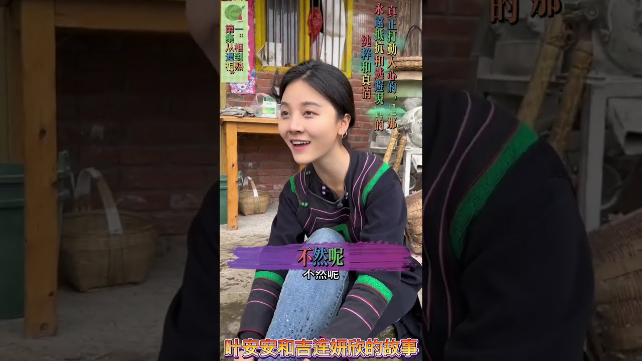 吉连妍欣(第一集)：叶叔叔与吉连妍欣从相遇到相熟，纯情与爱情，保留一份真。