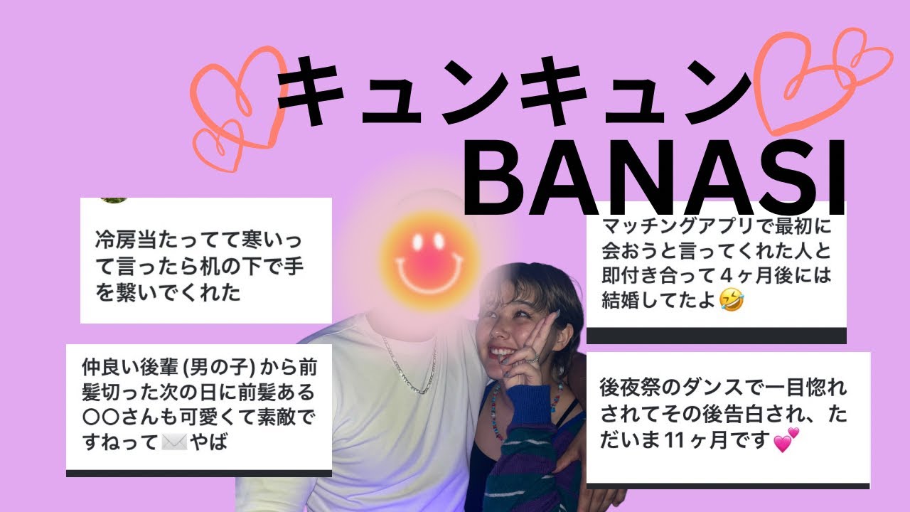 [恋愛]旦那との馴れ初めも公開！！How I meat my hubby!