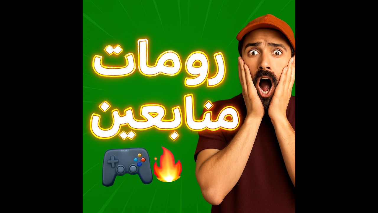 سلسلة متابعين رومات!!!