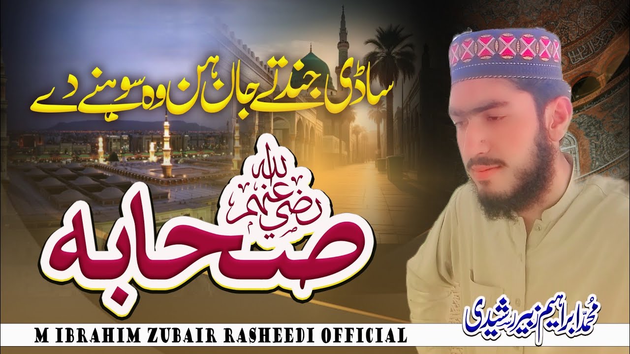 New kaallm 2025//صحابہ صحابہ//M Ibrahim Zubair Rasheedi Official
