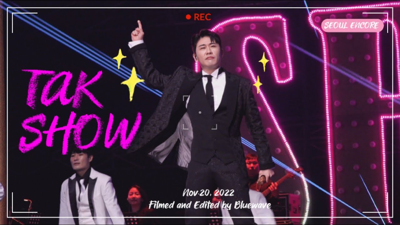 [직캠 4K] 221120 영탁 - 더 멋있어진 '사내 & 누나가딱이야'😎✨ 서울앵콜콘서트 오프닝무대🧥