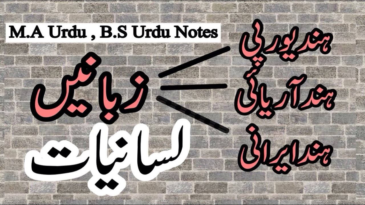 ہندیورپی ہند ایرانی ہندآریائی زبانیںLanguages Families in Urdu Language |