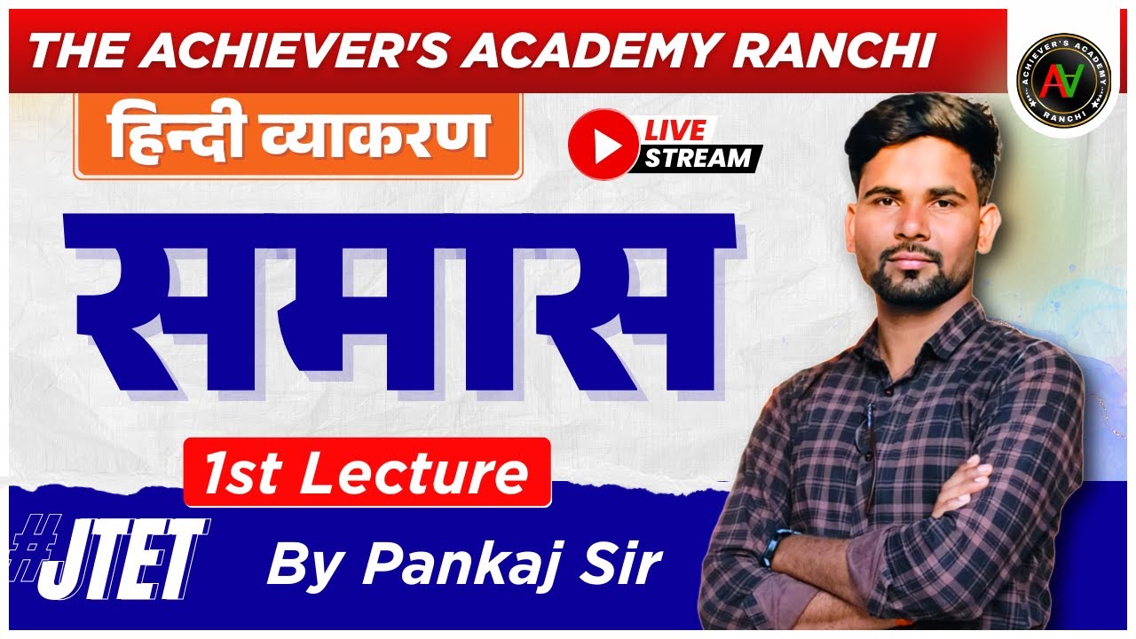 समास (हिन्दी व्याकरण) | LEC - 1 | By Pankaj Sir | JTET | The Achiever's Academy Ranchi