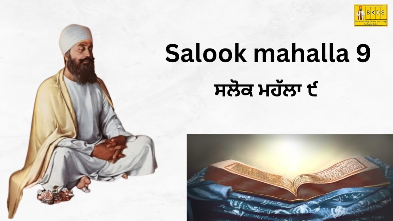 Salok mahalla 9 | Dhan Guru Teg Bahadur Sahib ji |