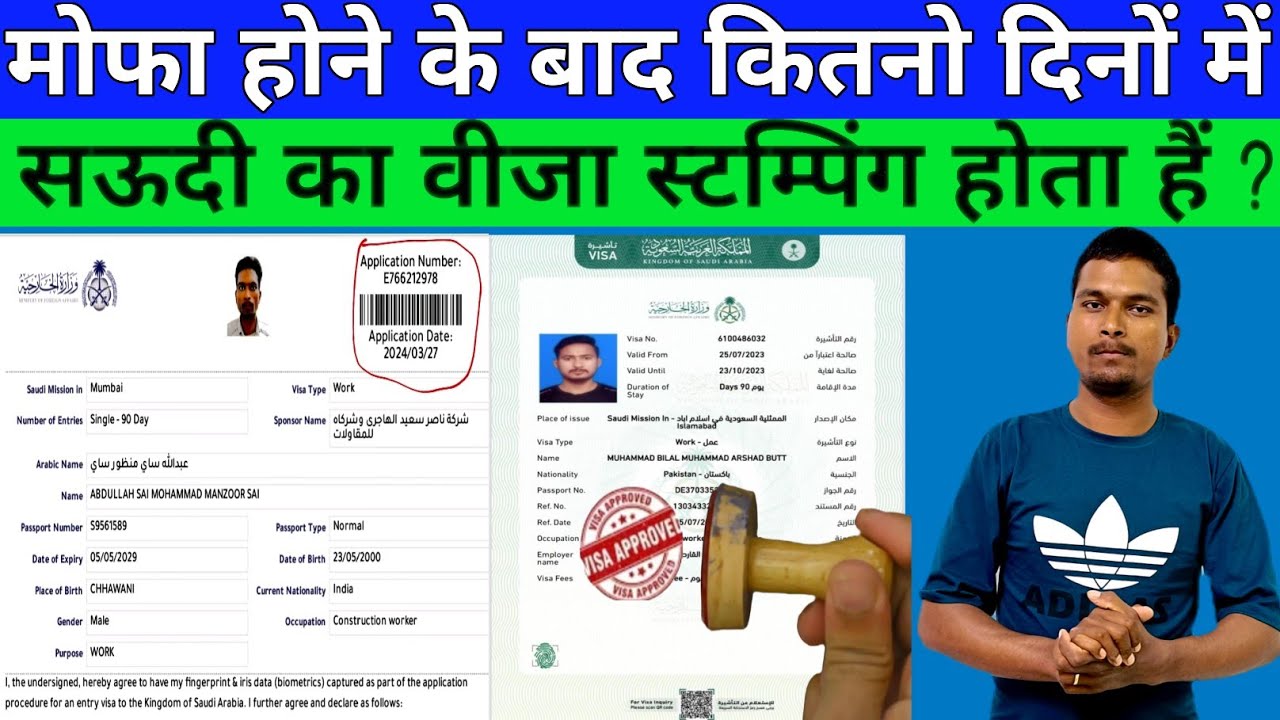 MOFA Hone Ke Baad Kitne Dino Me ! Saudi Arabia Ka Visa Stamping Hota Hai ? Abdullahvlogcast 