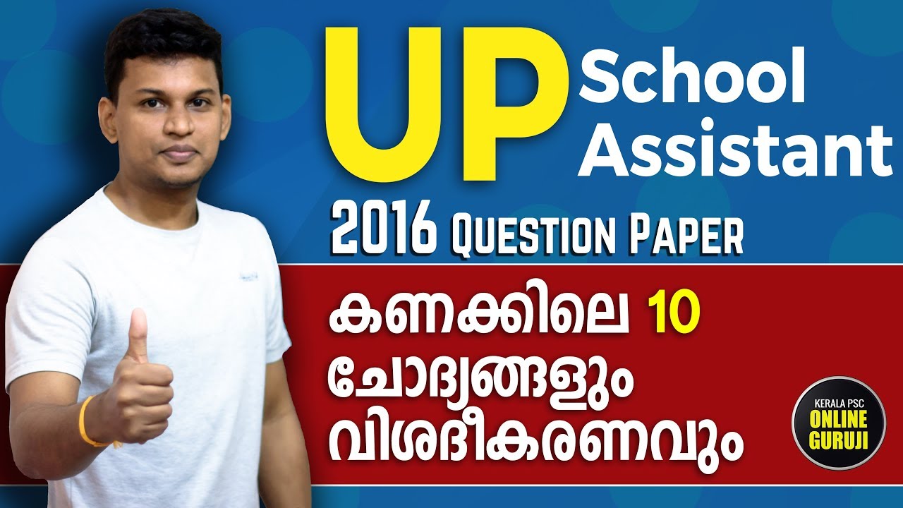 2016 UP School Assistant Maths 10 Questions Solved