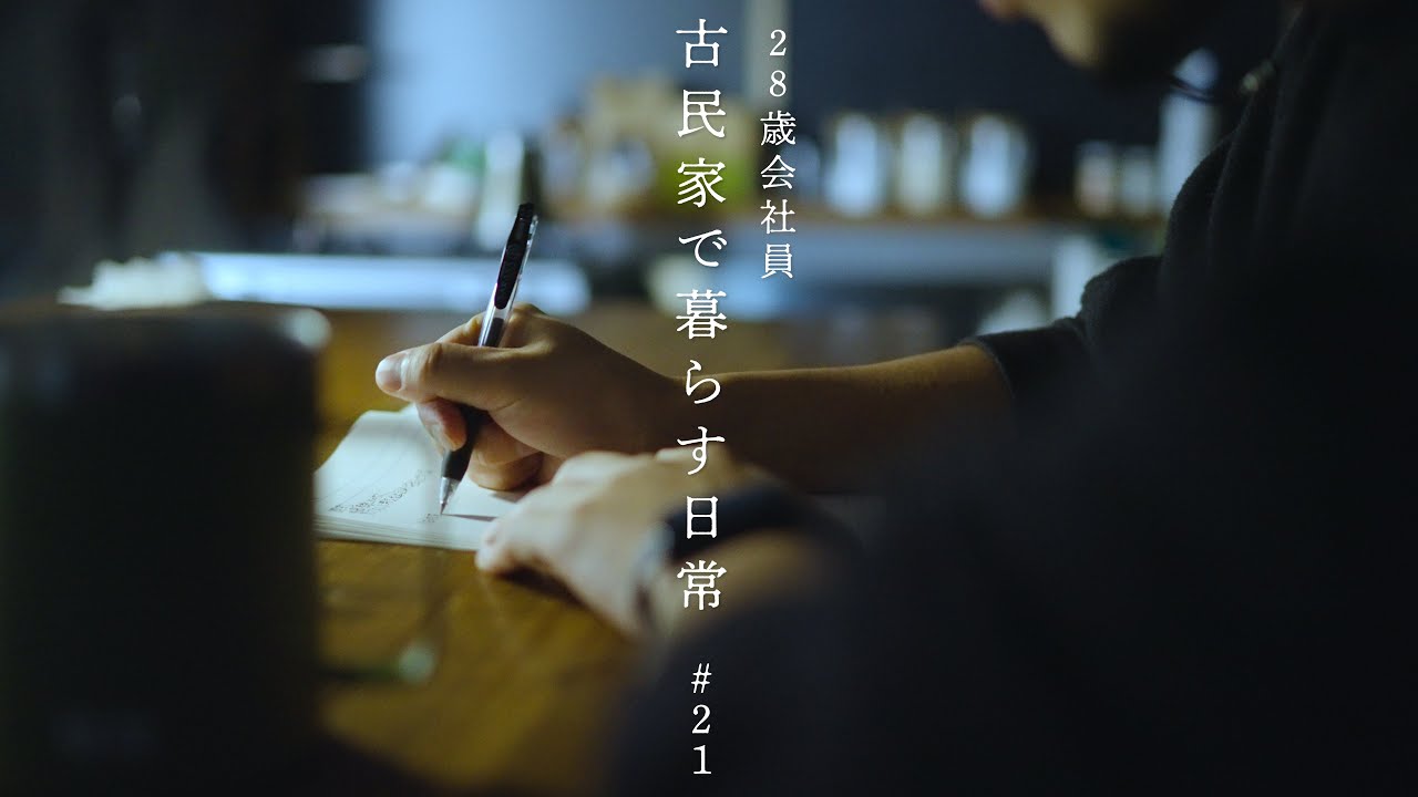 【#21】東京から地方の古民家へ移住した28歳の朝5時vlog｜近所の絶景カフェ