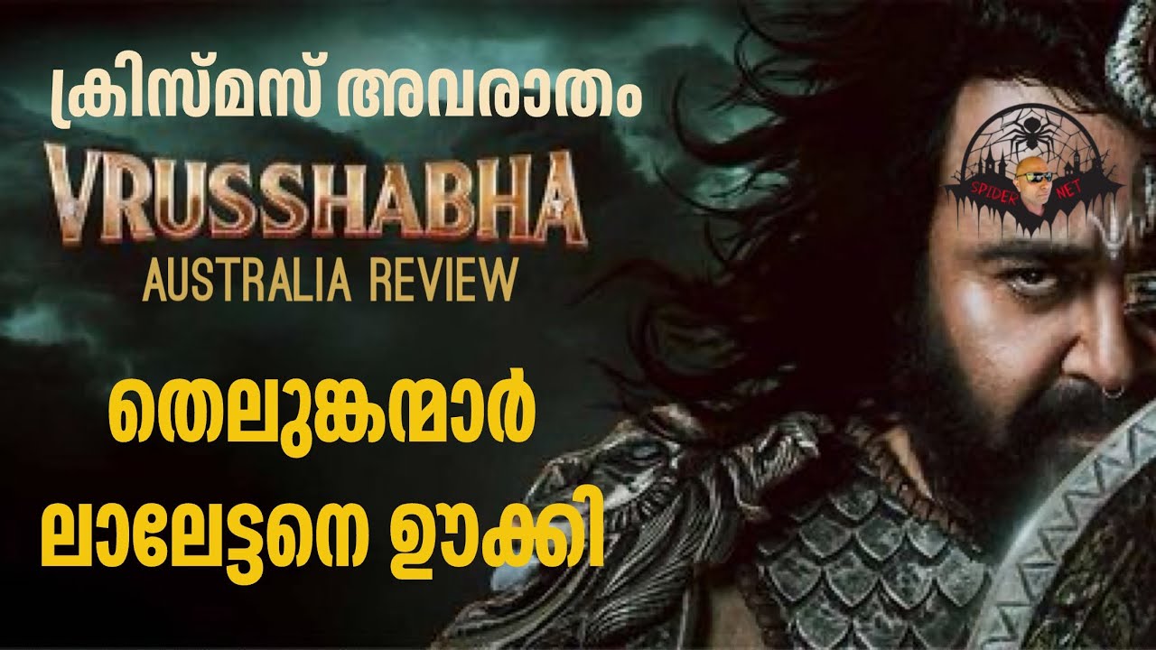 VRUSSHABHA REVIEW | Mohanlal | Nanda Kishore | Samarjit Lankesh | Antony Samson | K.M. Prakash | Sam