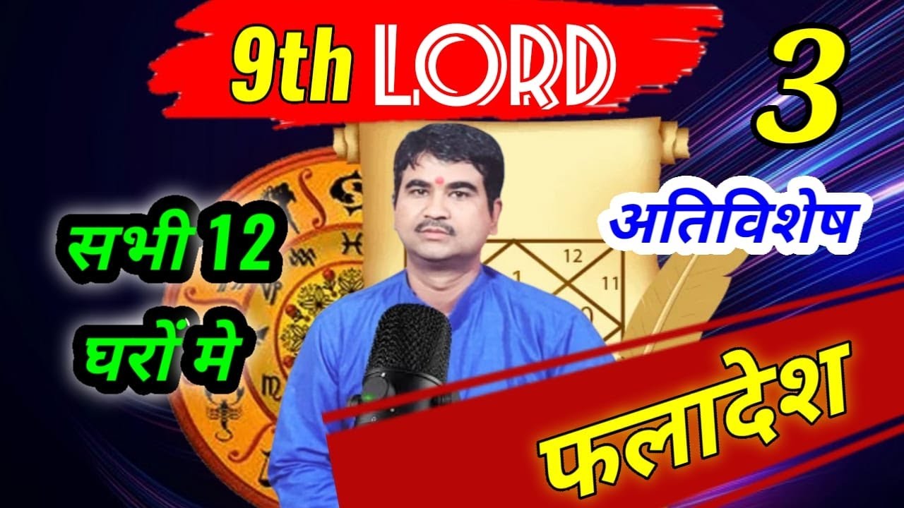 ज्योतिष में भाग्य को जगाने के 5 SIMPLE तरीके, 9th Lord Explanation In Every House