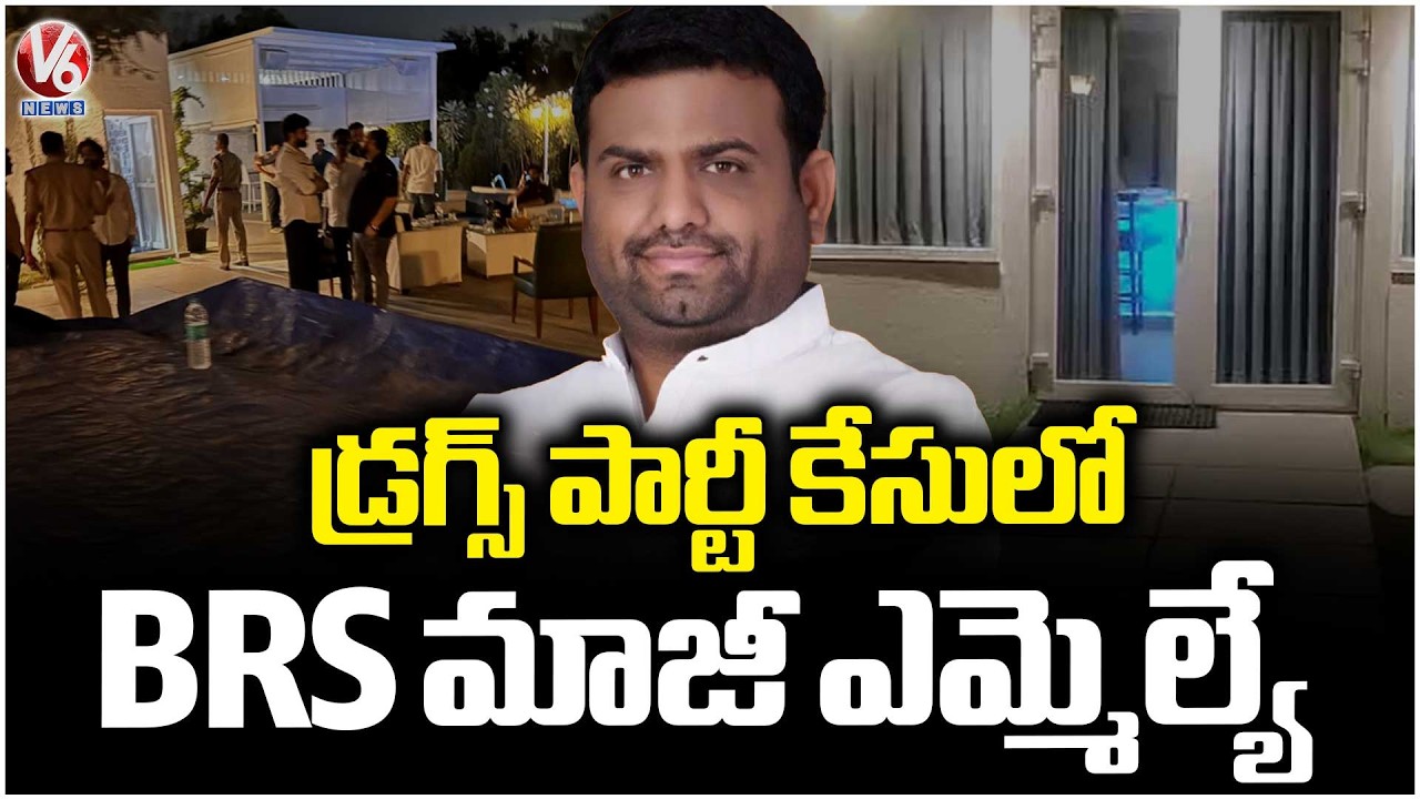 Former BRS MLA Pilot Rohit Reddy Caught In Farmhouse Drug Party | V6 News