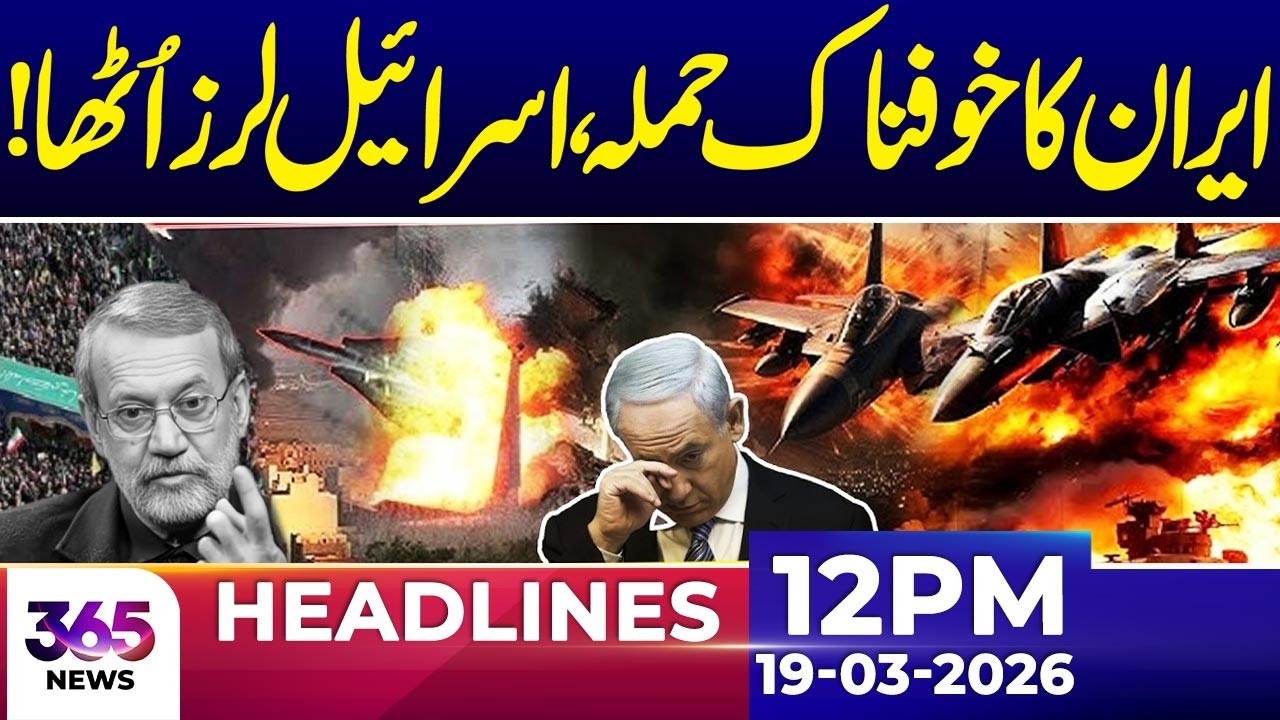 Iran Launches Massive Missile Attacks on Israel | 12PM news headlines | 19 March 2026 | 365 News