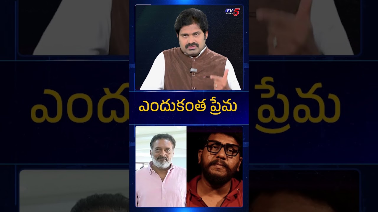 ఎందుకంత ప్రేమ ! | TV5 Maro Netram Shiva | Prakash Raj | Prashna Ravan | TV5 News