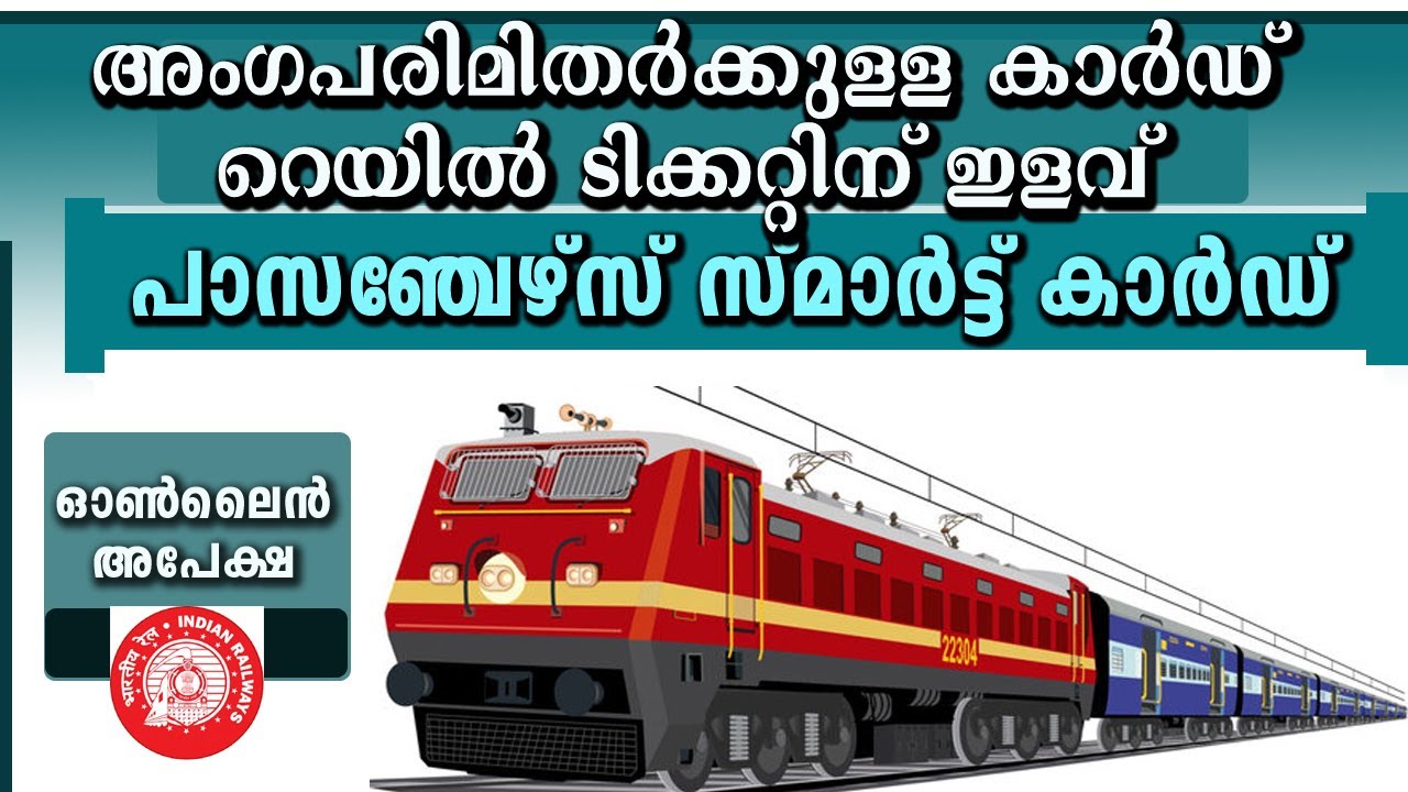 അംഗപരിമിതർക്ക് റെയിൽ ടിക്കറ്റിന് യാത്ര ഇളവ് ആണ് Divyangjan Card Aplication