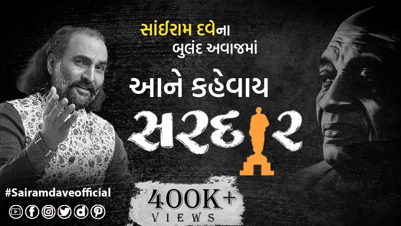 Aane Kahevay Sardar | Sardar Special Episode | Sairam Dave Official