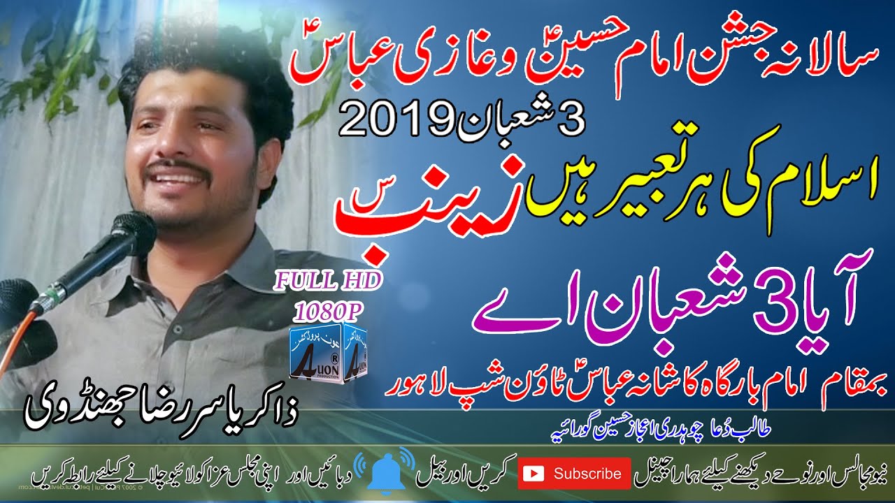 3 Shaban 2019| Zakir Yasir Raza Jandvi |Jashan Zahoor-e- Imam-e-Hussain (a.s) Ghazi Abbas (a.s)