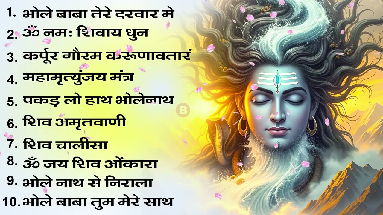 सोमवार Special शिवजी भजन | Bhagvaan Shiv Bhajan ~ Somvaar Special Shiv Bhajan ~ शिव भक्ति गीत #shiva