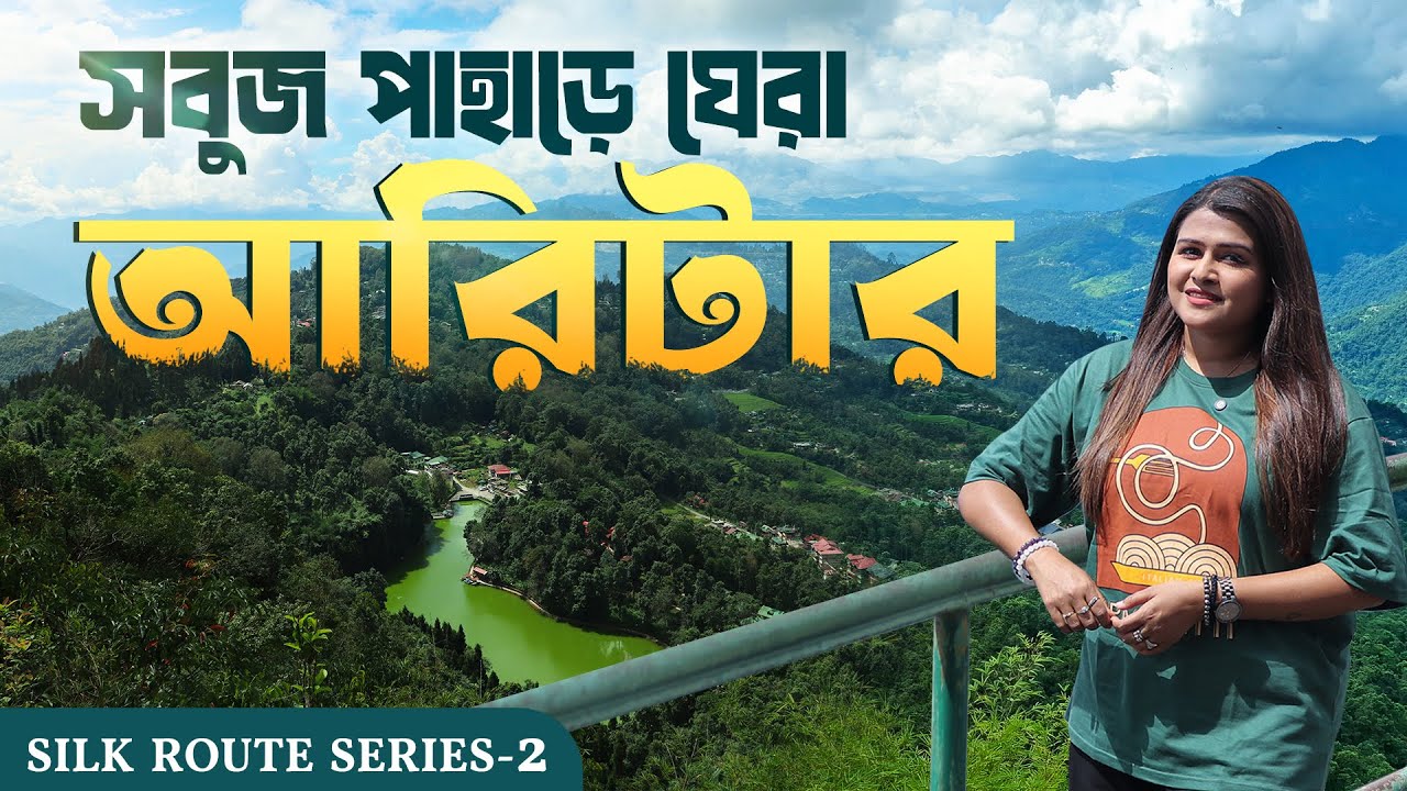 Aritar Lampokhari 2025 | Silk Route Series Part 2 | East Sikkim Tour | Offbeat | Bengali Travel Vlog