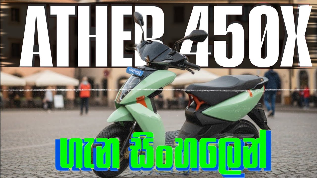 Ather 450X Ride review |ලංකාවට ගැලපෙනම scooter එක| මේක බලන්නම ඕන එකක් | review | WheelBase
