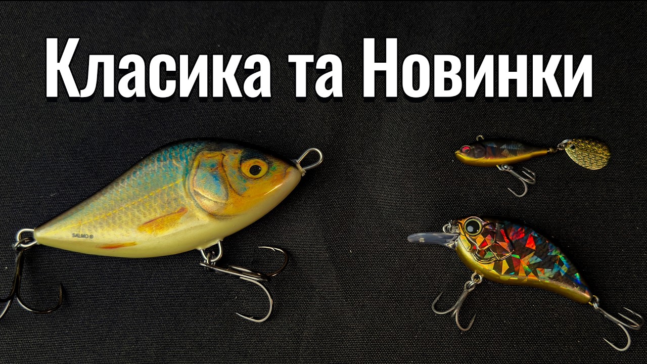 Які приманки я обрав для Осені на Щуку