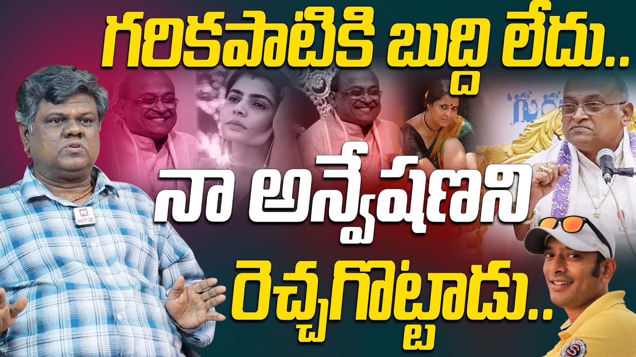 గరికపాటికి బుద్ది లేదు | Anasuya Fan Murali Krishna Sensational Comments On Garikipati Narasimha Rao