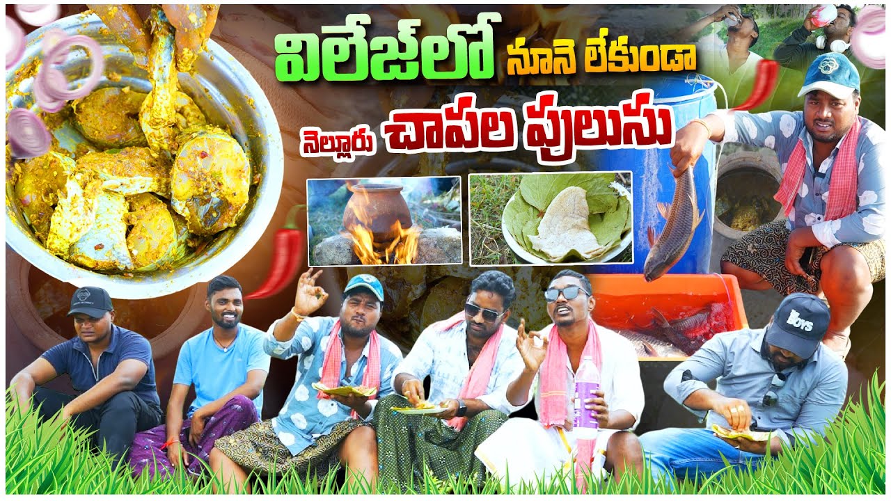 Chapalakura with Dosa Breakfast without Oil in Village | Simhapuri Sinnodu |