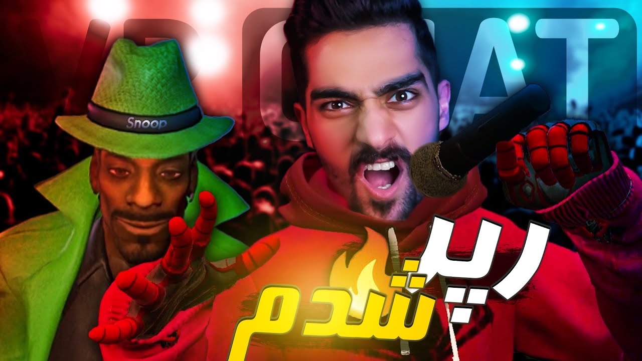 تو وی آر چت واسه مردم رپ کردم | VR Chat🤣