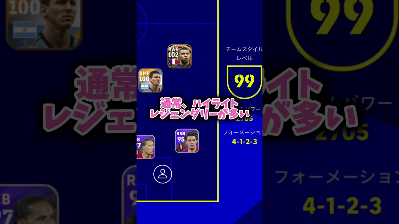【衝撃】無課金最強スカッドがやばすぎるwwww#イーフト#efootball #イーフットボール#無課金
