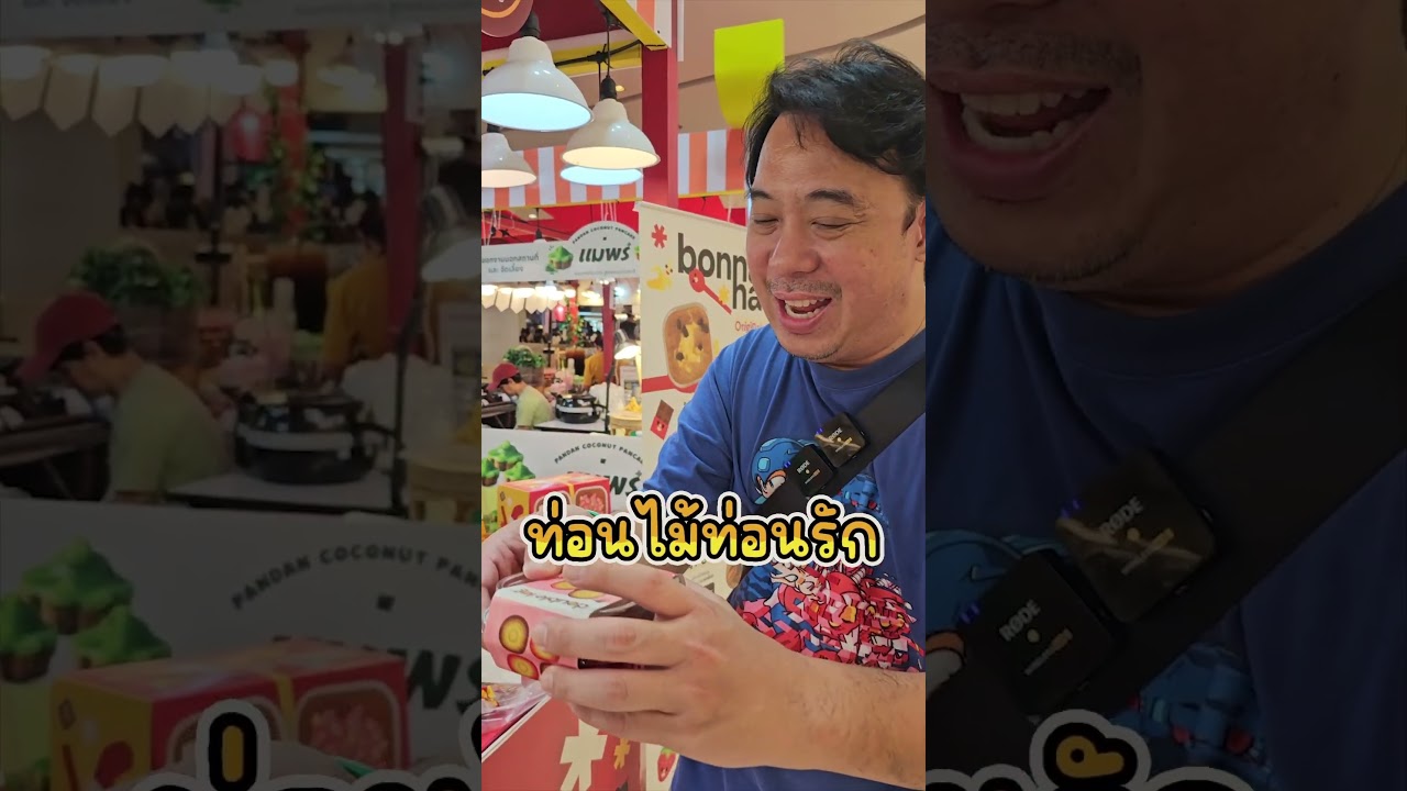บอนนาน่า! #บอนนาน่าแจ้บิว #บอนนาน่า #บิววราภรณ์ #spiritchannel