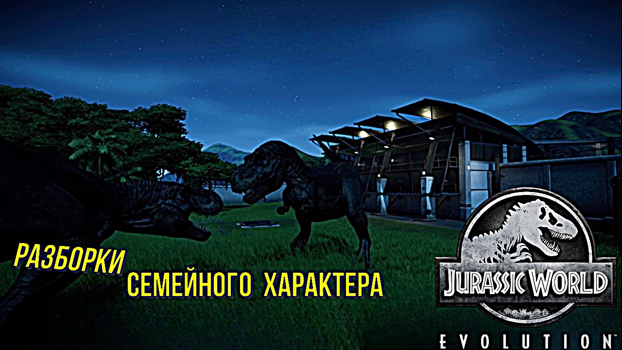 ВСЁ ЧТО МОГЛО ПРОЙТИ НЕ ПО ПЛАНУ В РОЛИКЕ ПРОШЛО ➤ Jurassic World EVOLUTION #15