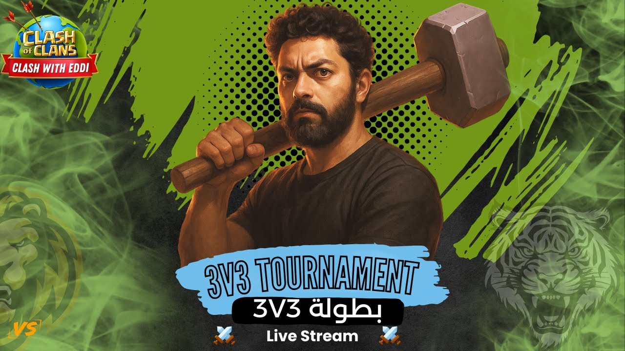 بطولة 3 ضد 3 (اليوم الأول)  | بث مباشر Clash Of Clans