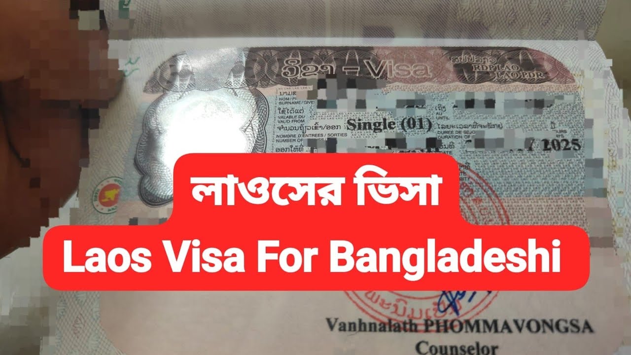 লাওসের ভিসা বাংলাদেশীদের জন্য Laos Visa For Bangladeshi