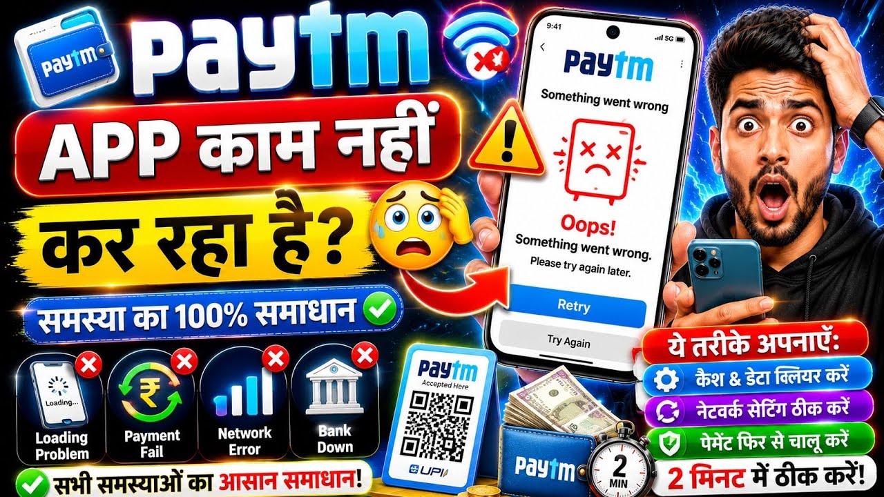 Paytm App Kaam Nahi Kar Raha Hai? Paytm Not Working Problem Ka 100% Fix Tarika 2025🔥