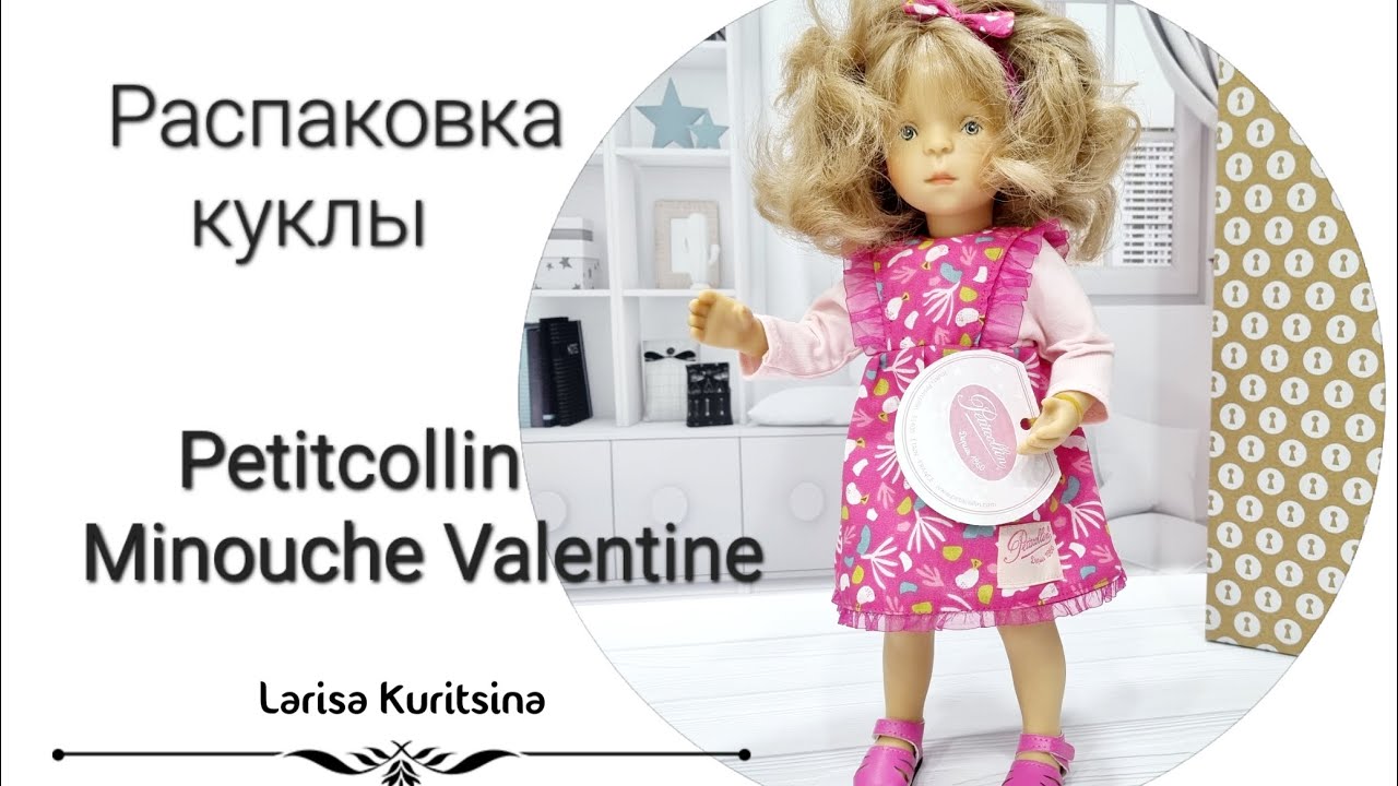 Распаковка куклы Petitcollin Minouche Valentine