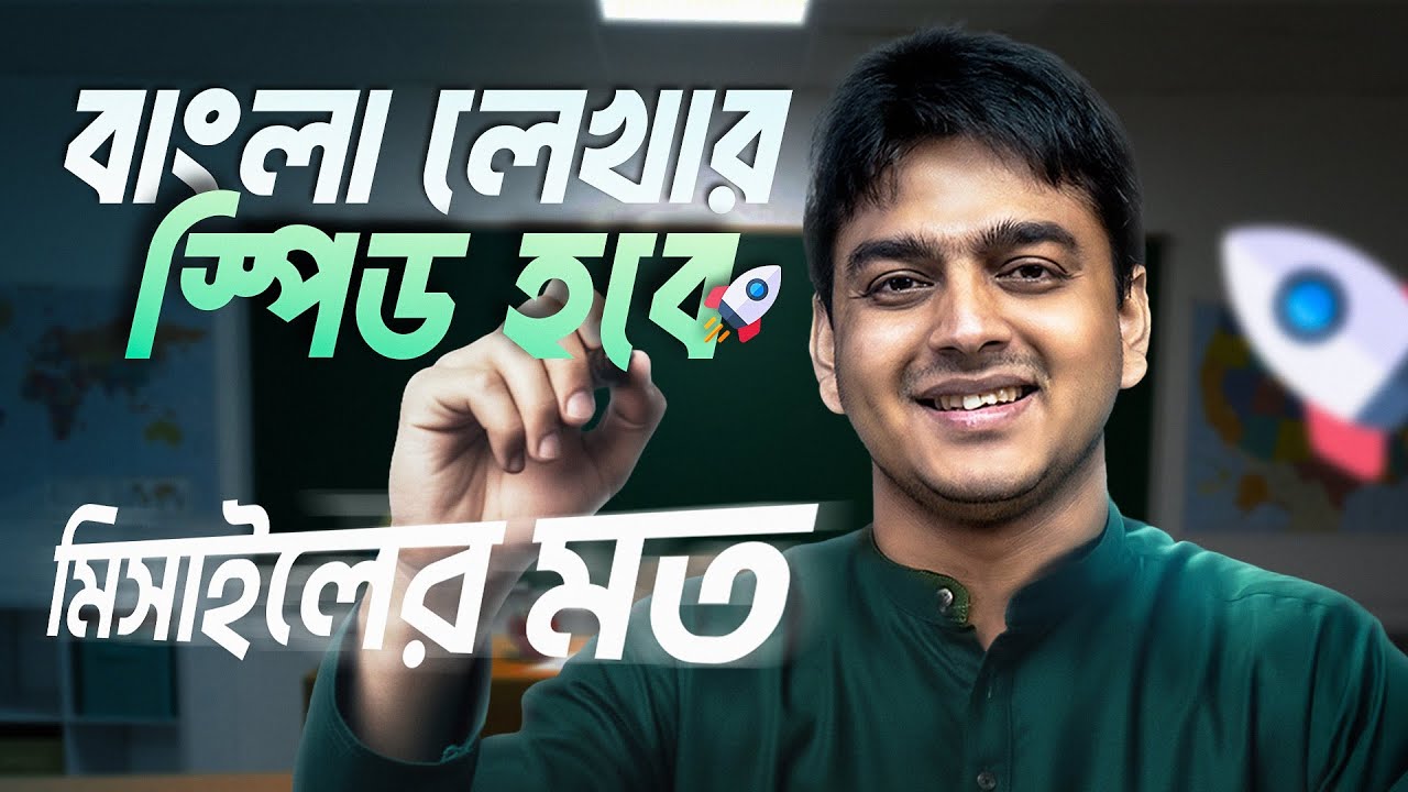 বাংলা লেখার স্পিড হবে মিসাইলের মত | সময়ের মধ্যে ৭ সেট CQ কভার করার নিঞ্জা টেকনিক | ITS Academy