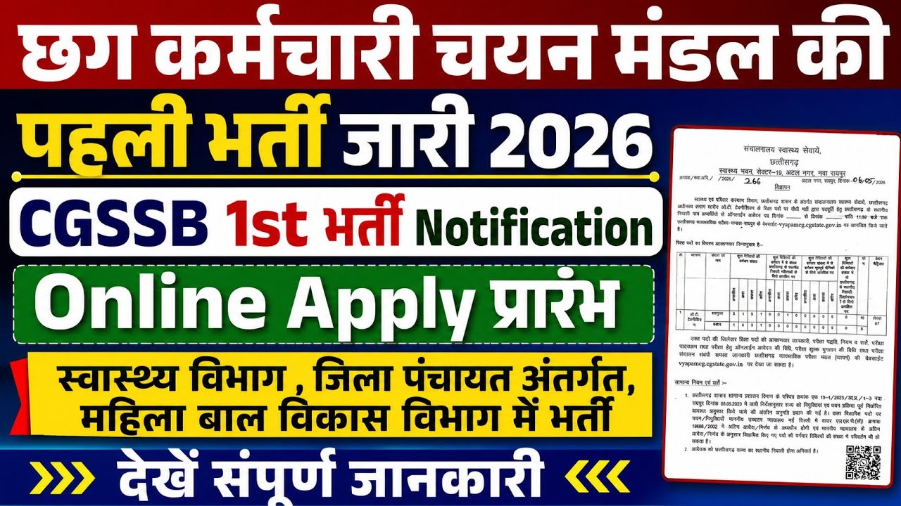 🔥CGSSB's first recruitment advertisement released in June 2026/Recruitment in Health Department, ...