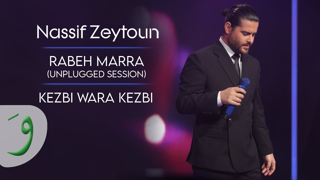 Nassif Zeytoun - Kezbi Wara Kezbi [Unplugged Session] (2023) / ناصيف زيتون - كذبة ورا كذبة
