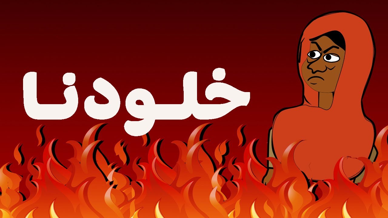 #كرتون سوداني التُكل الحلقة205(خلودنا)