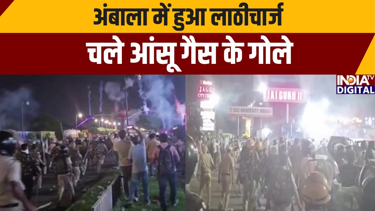 Ambala News Update: अंबाला में हुआ लाठीचार्ज, चले आंसू गैस के गोले | India TV | Punjab