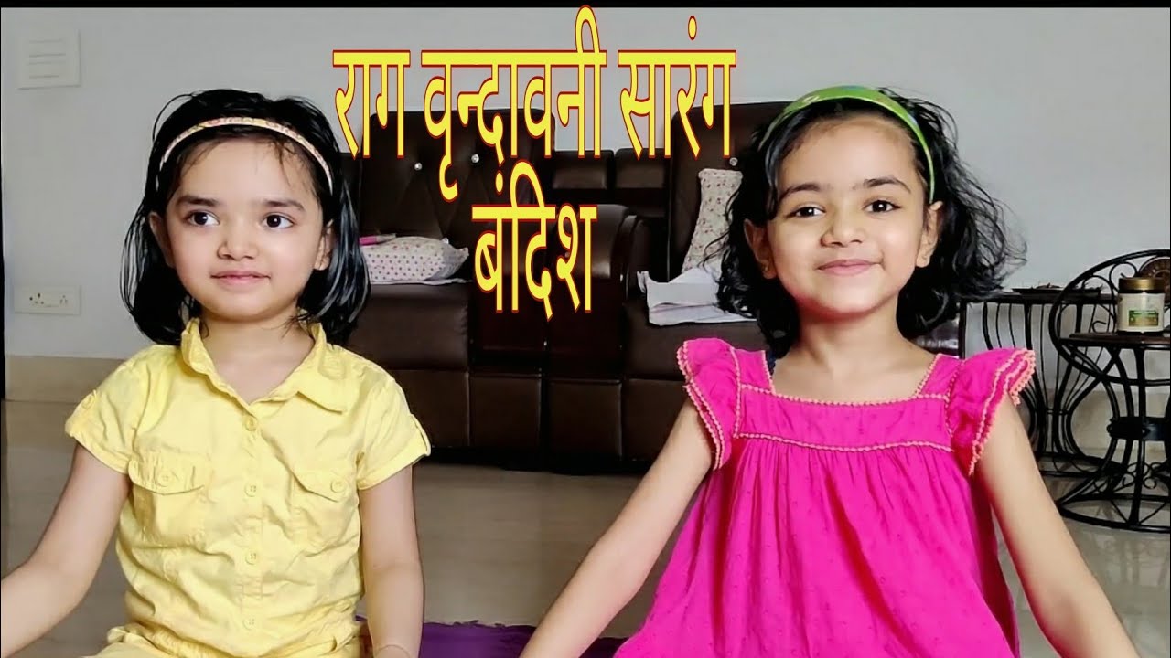 बन बन ढूंढन जाऊं । राग वृन्दावनी सारंग _बंदिश । कुहू और पीहू