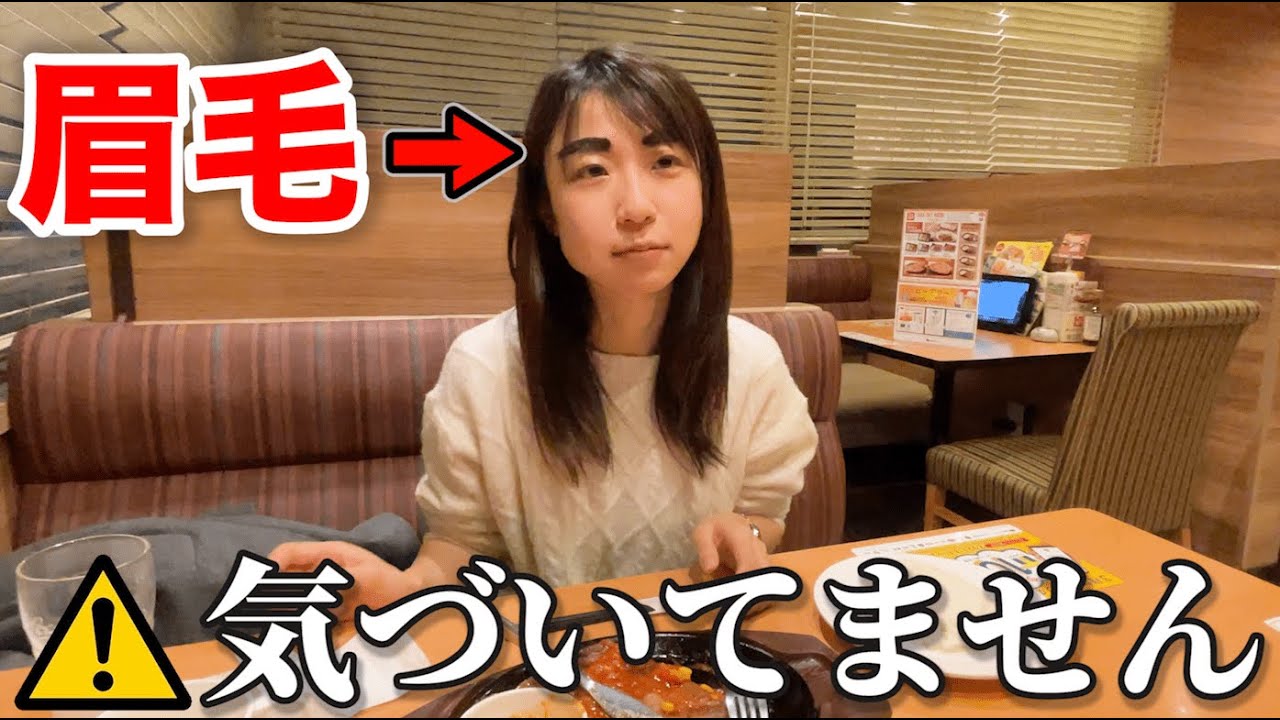 嫁を極太眉毛で街中歩かせてみた