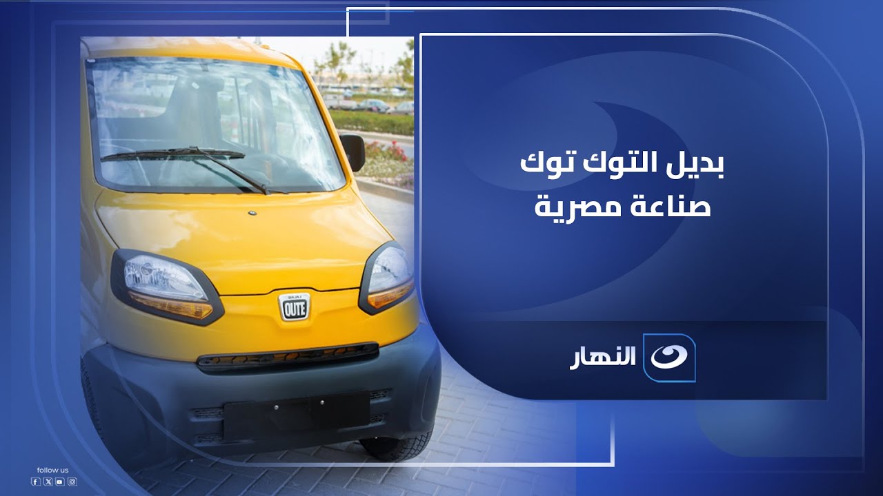 محمد مرعي سكرتير عام مساعد محافظة الجيزة يكشف تفاصيل بديل التوك توك المطروحة من الدولة