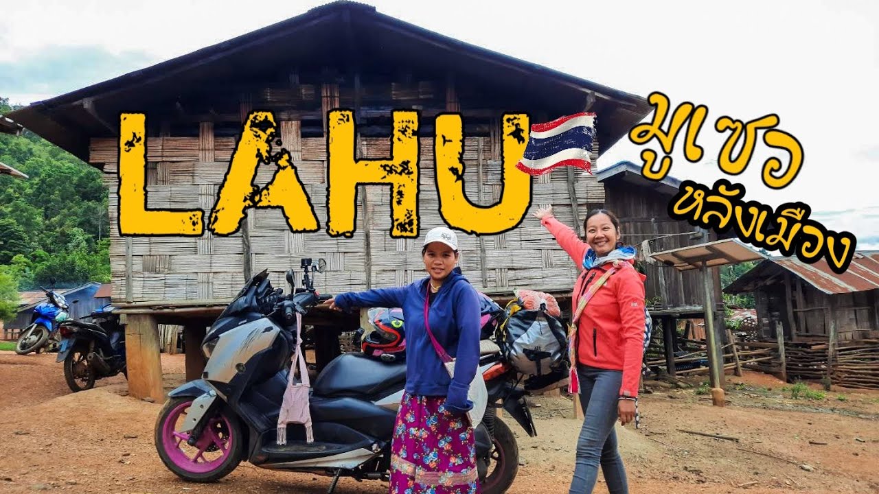 (EP.544)🇹🇭 เที่ยวหมู่บ้าน LAHU มูเซอ กินนอนในบ้านไม้ไผ่ กับวิถีชีวิตที่เรียบง่าย ใน1วัน