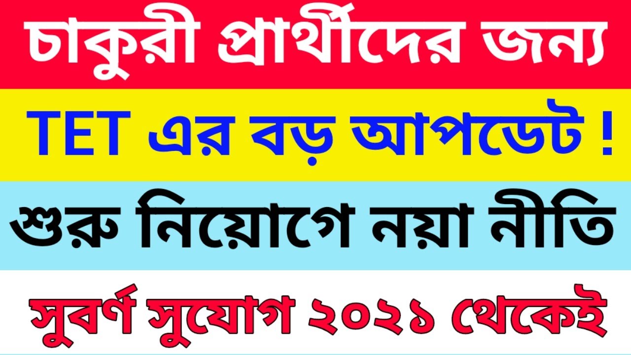 Tet Certificate Validity ||TET Eligibility Increase To Life Time ||NCTE TET Certificate Validity