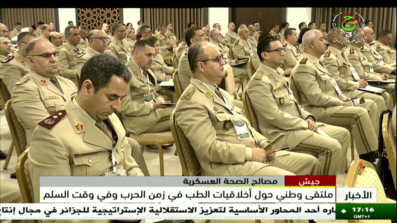 جيش - مصالح الصحة العسكرية | ملتقى وطني حول أخلاقيات الطب في زمن الحرب وفي وقت السلم