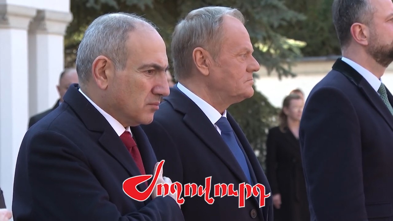 Լեհաստանում տեղի է ունեցել Փաշինյանի դիմավորման պաշտոնական արարողությունը